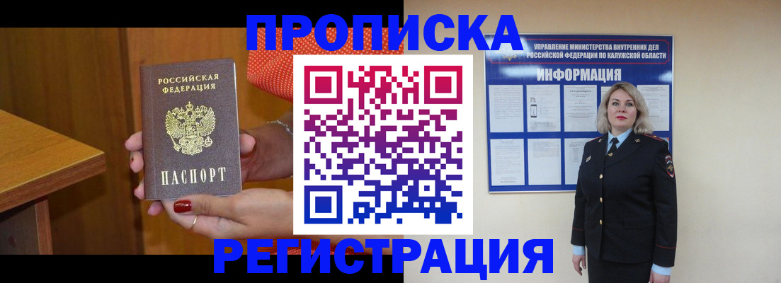 где прописаться в Бородино