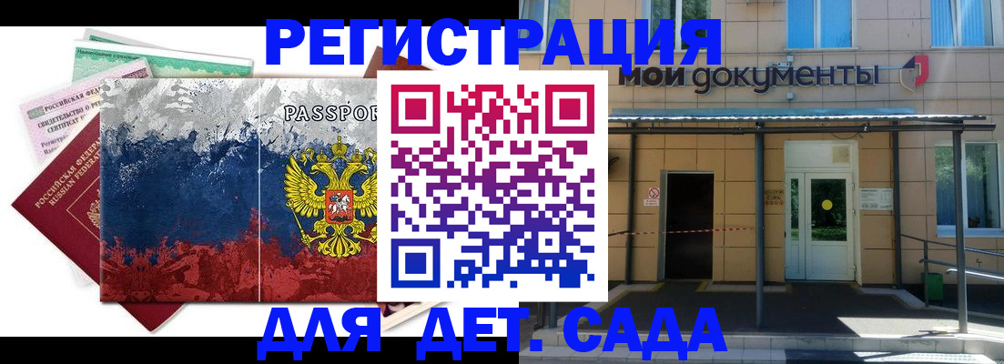 прописка для кредита в Бородино