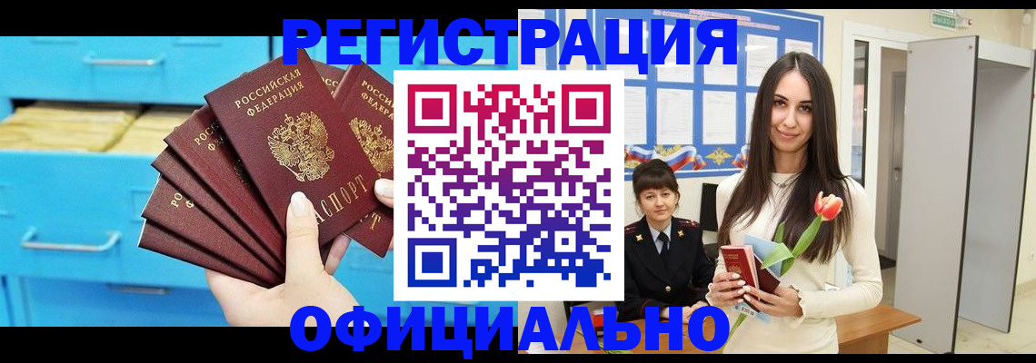 миграционный учет в Бородино