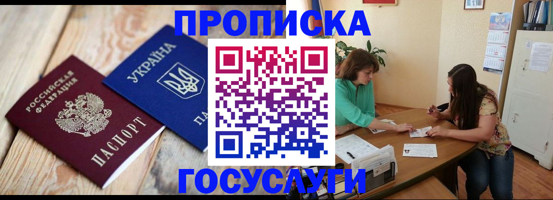 прописка для работы в Бородино