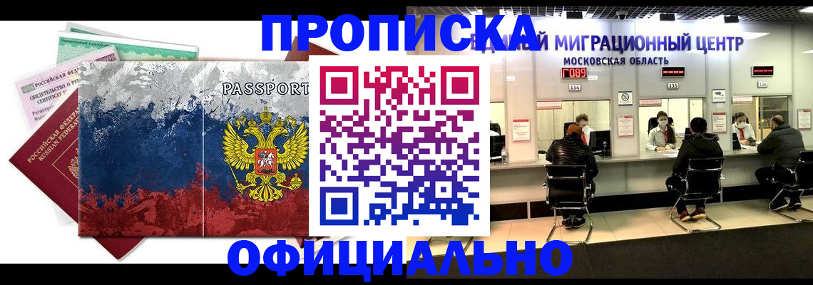 регистрация в Бородино