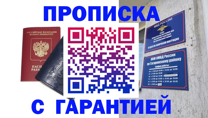 прописка ребенка в Бородино