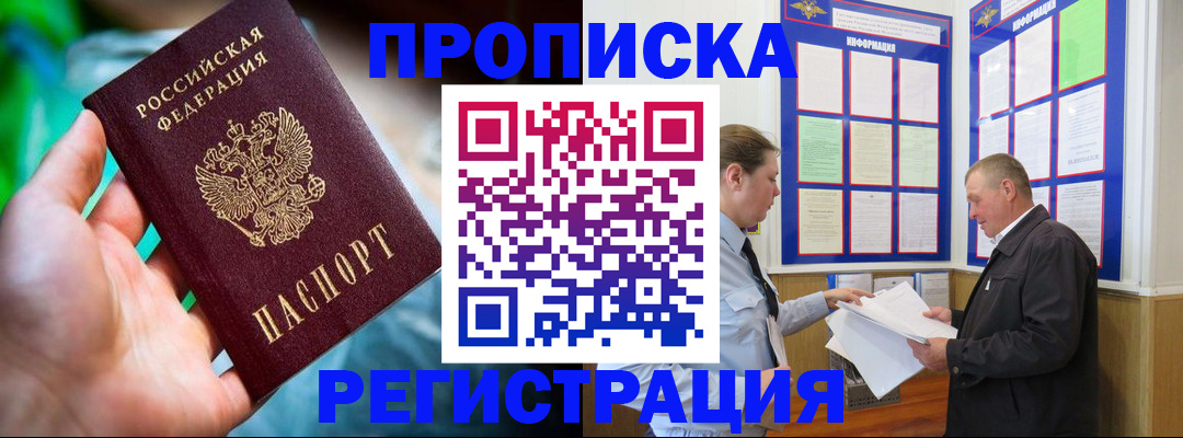прописка регистрация в Бородино