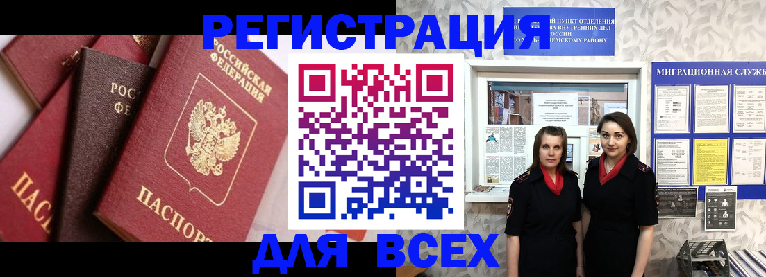 временная регистрация 2025 в Бородино